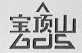 宝顶山