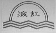 海虹