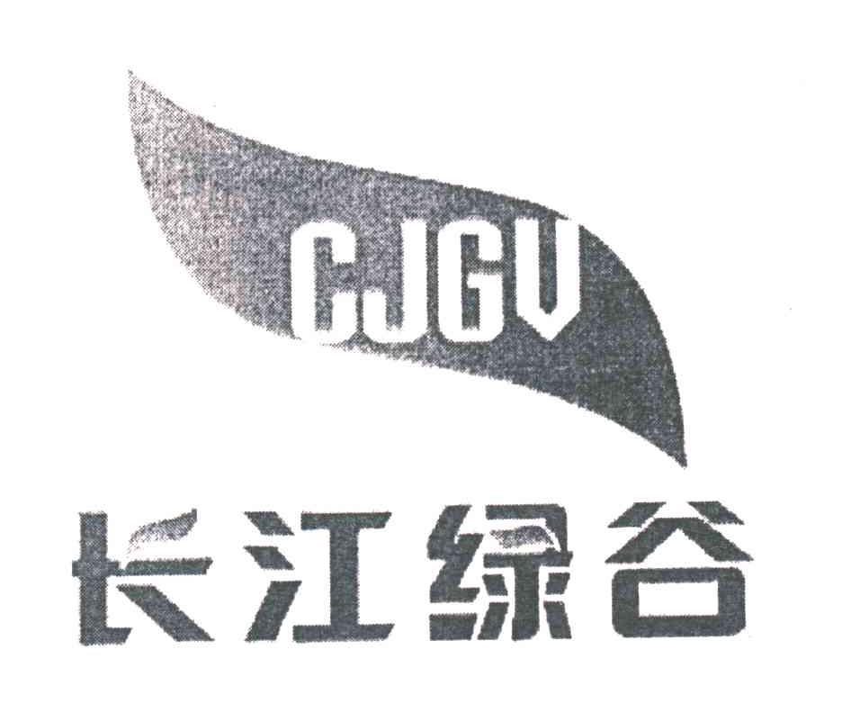 长江绿谷;CJGV