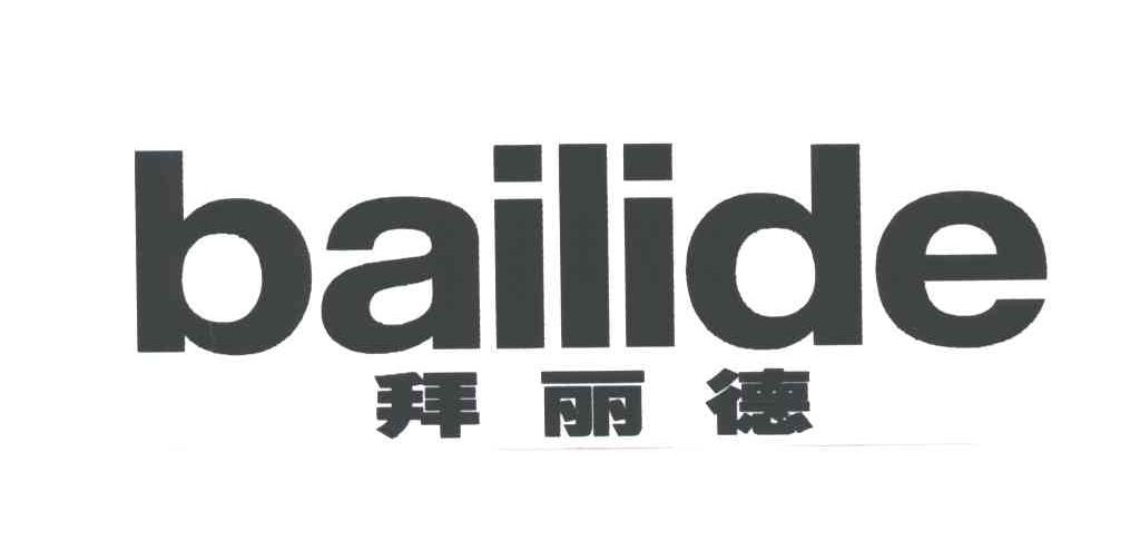 拜丽德