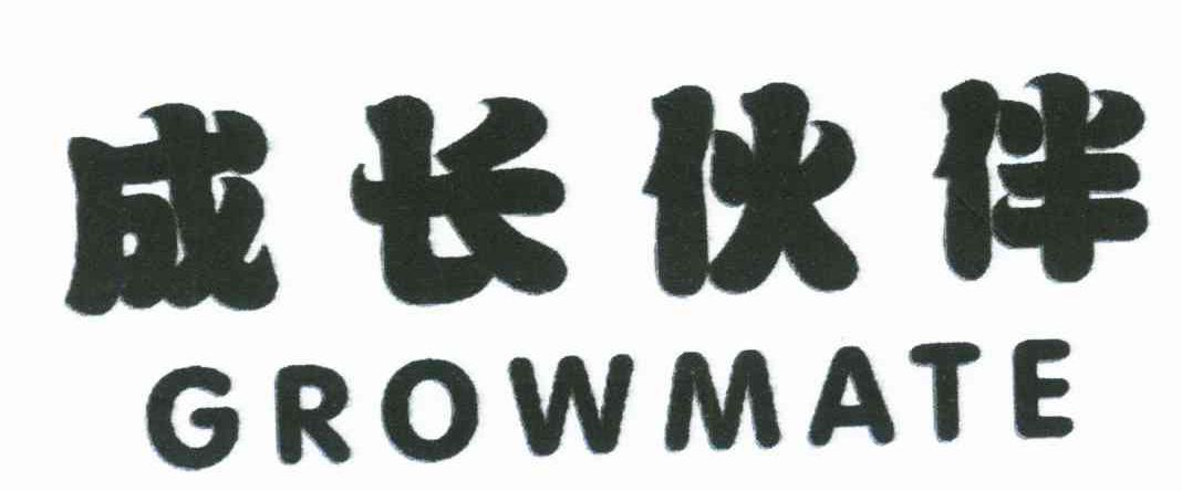 成长伙伴;GROWMATE