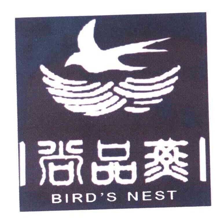 尚品燕 BIRD＇S NEST