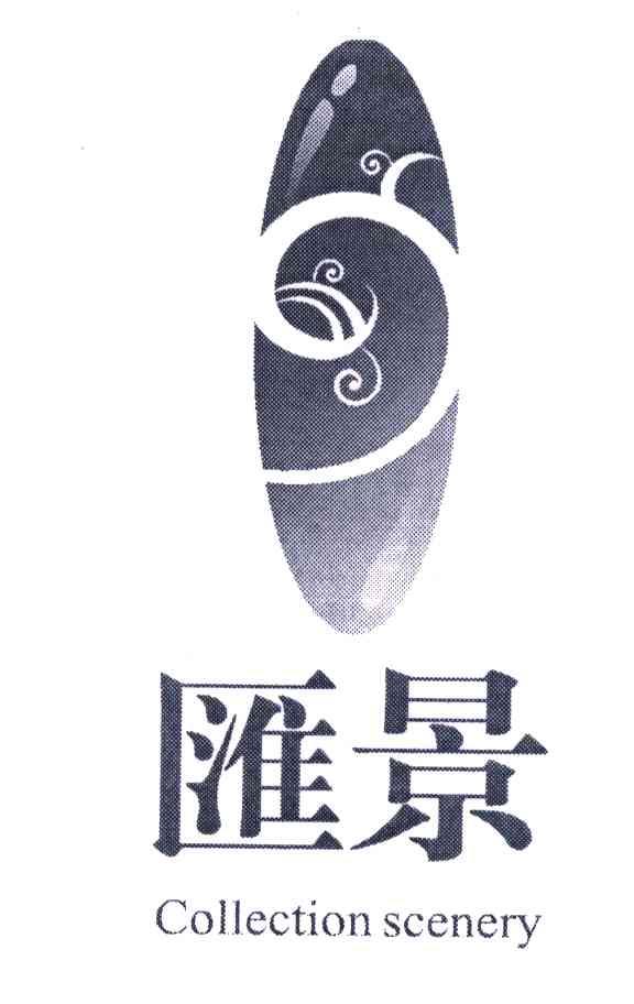 汇景;COLLECTION SCENERY