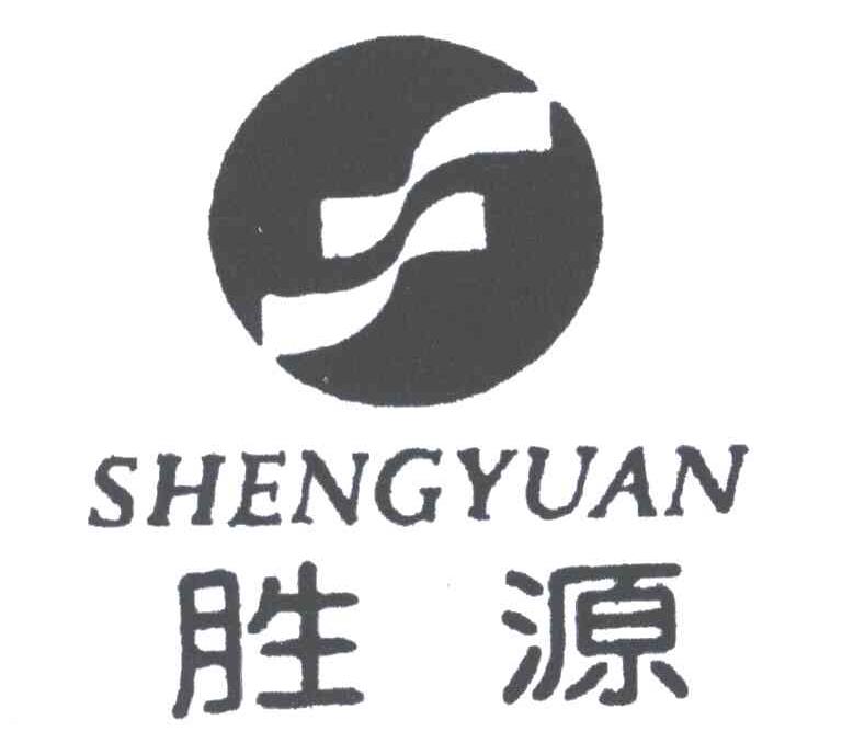 胜源