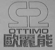 欧丽能    OTTIMO