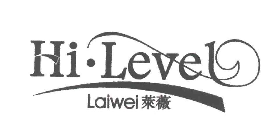 莱薇;HI.LEVEL