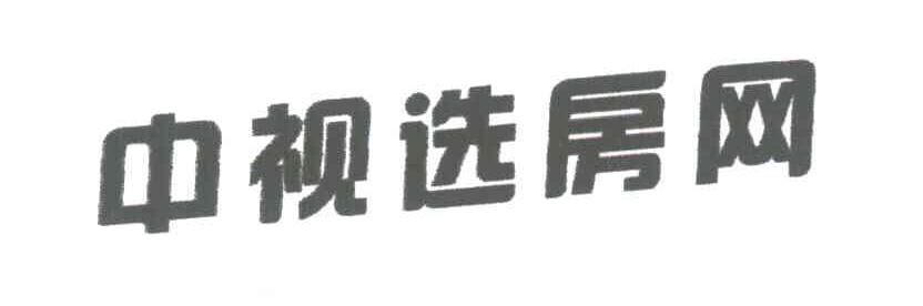 中视选房网
