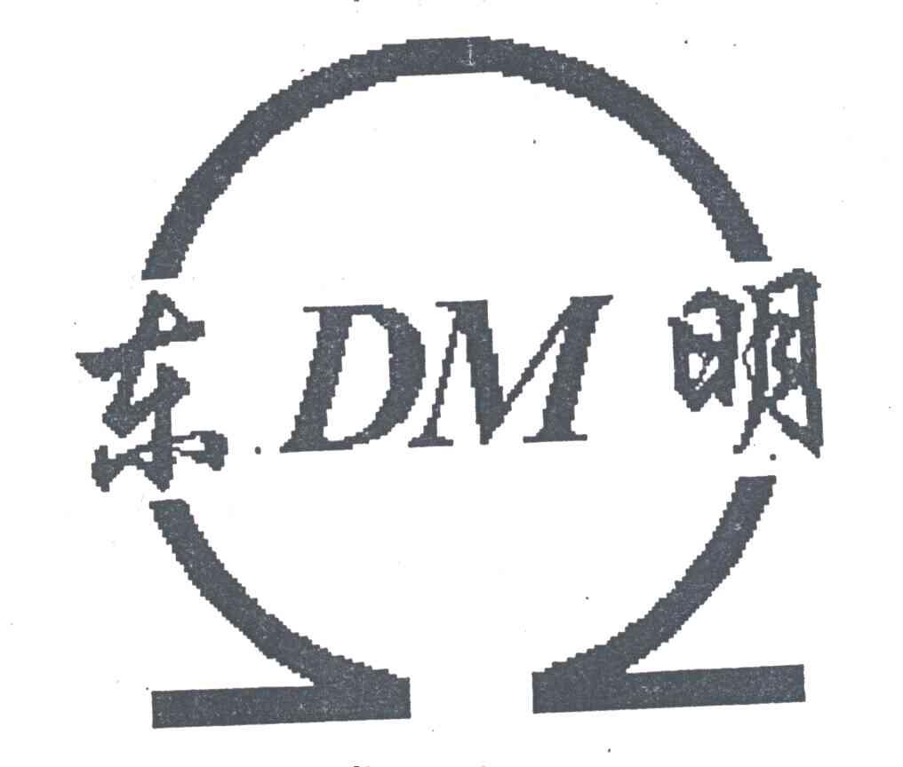 东明;DM