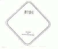 都市韵女;ALICE IN WONDEHAND