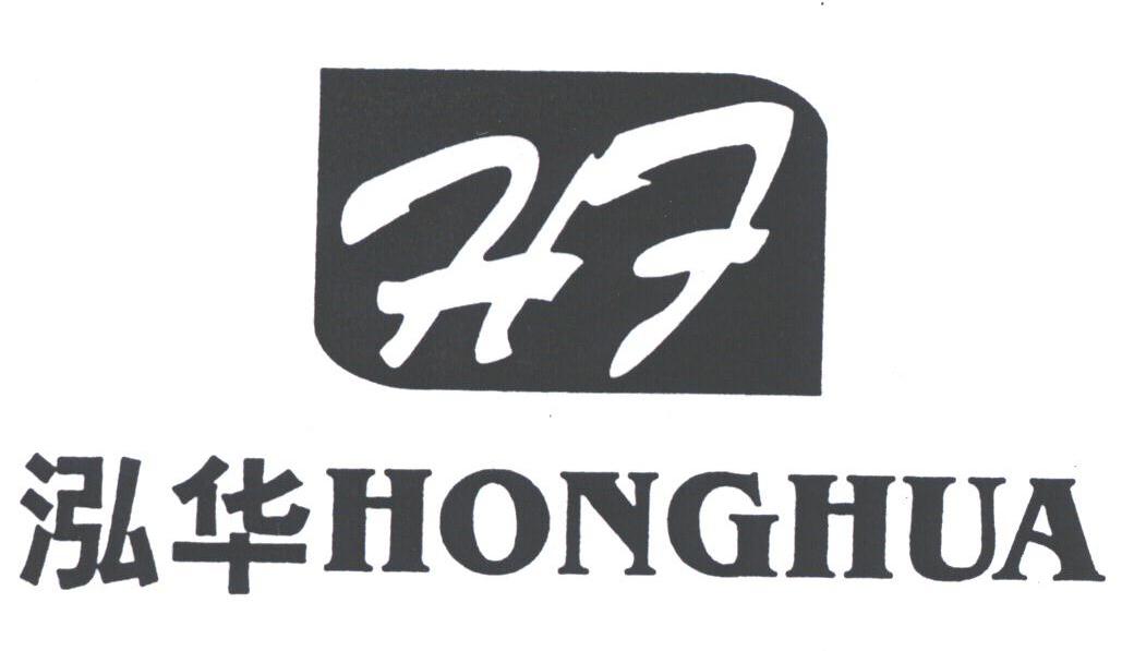 泓华