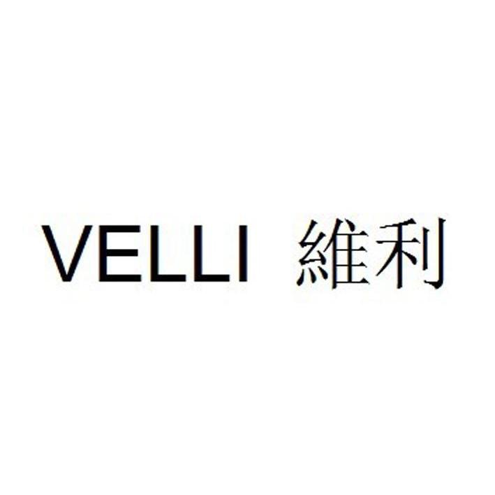 维利 VELLI