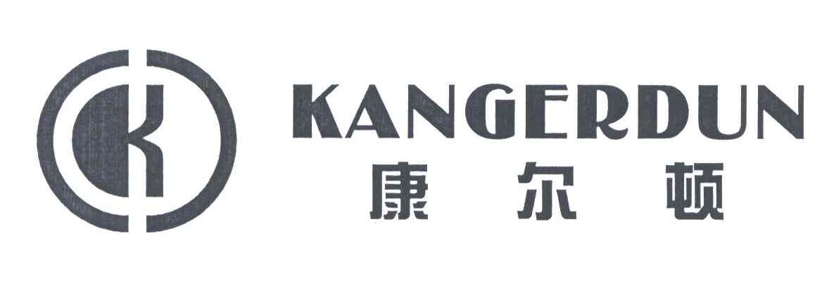 康尔顿;K