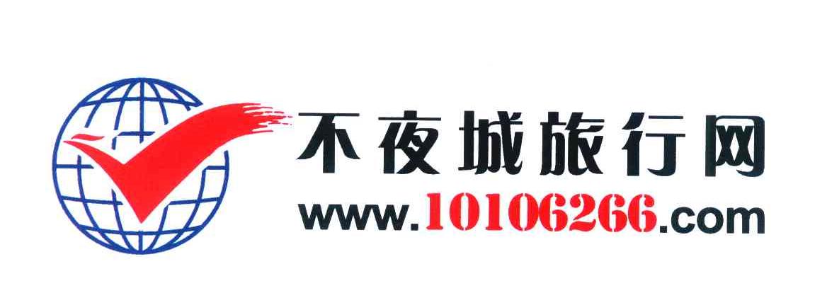 不夜城旅行网 WWW.10106266.COM