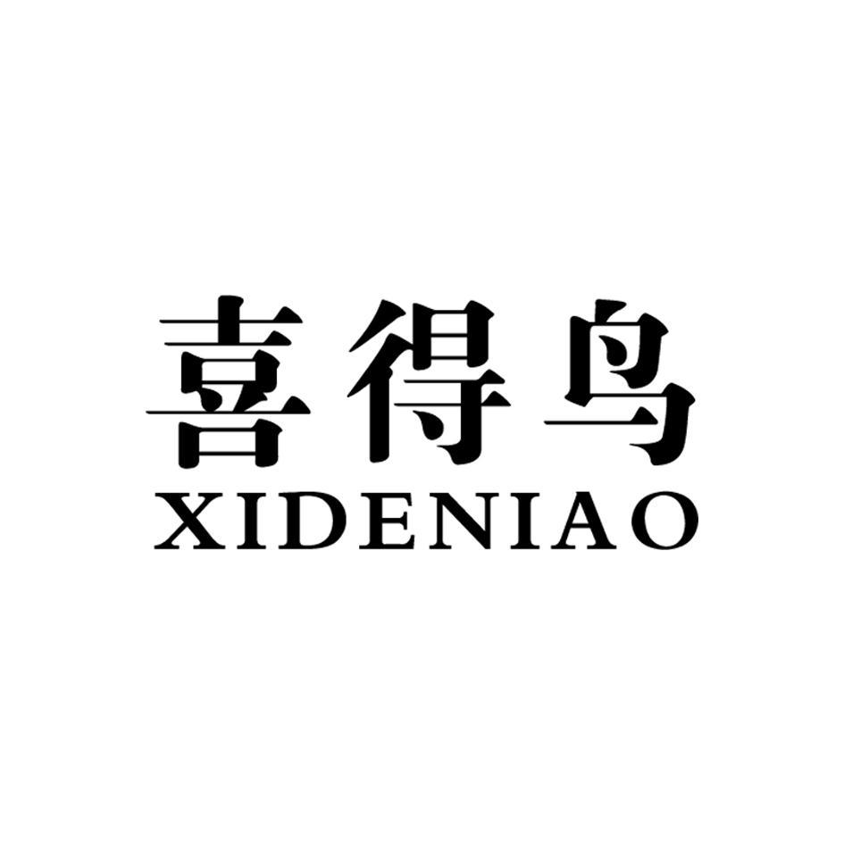 喜得鸟