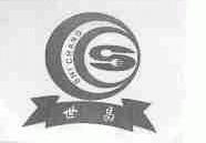 世昌