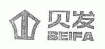 贝发