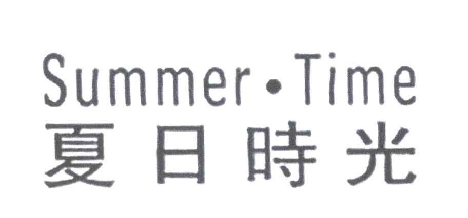 夏日时光 SUMMER&middot;TIME