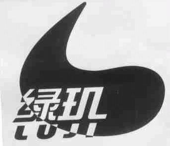 绿玑