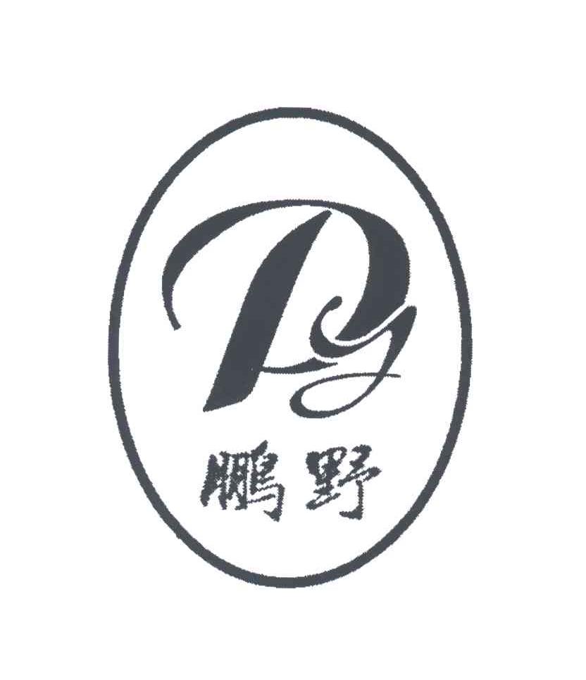 鹏野;PY