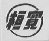 桓宝