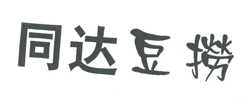 同达豆捞