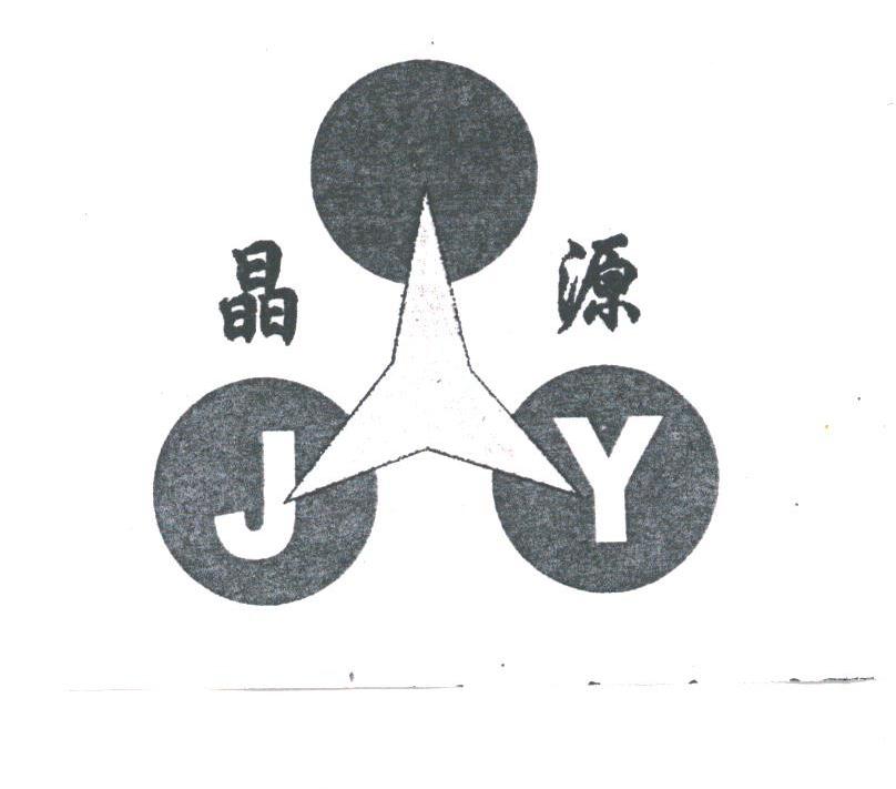 晶源