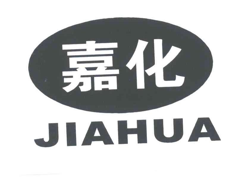 嘉化;JIA HUA