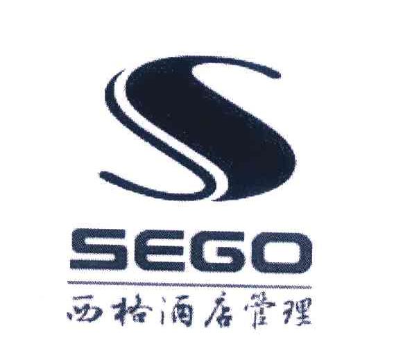 西格酒店管理 SEGO S
