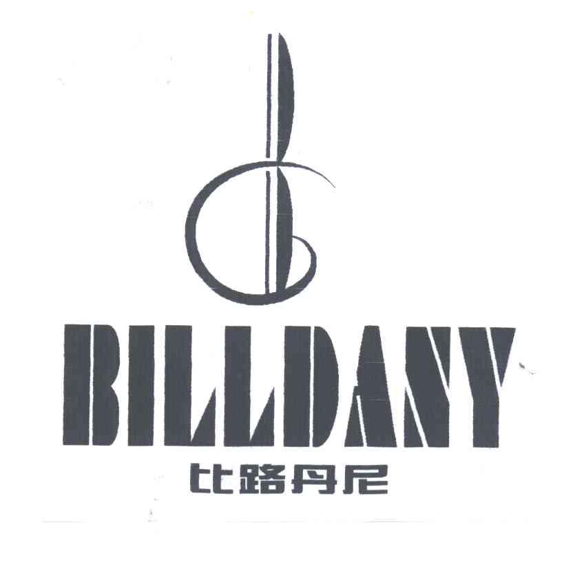 比路丹尼;BILLDANY