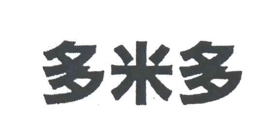 多米多