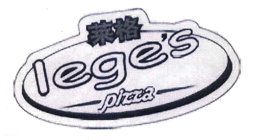 莱格 LEGES PIZZA