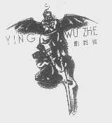 影舞者