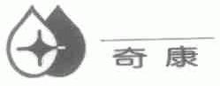 奇康