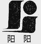 阳阳