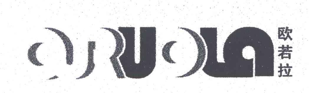 欧若拉;ORUOLA
