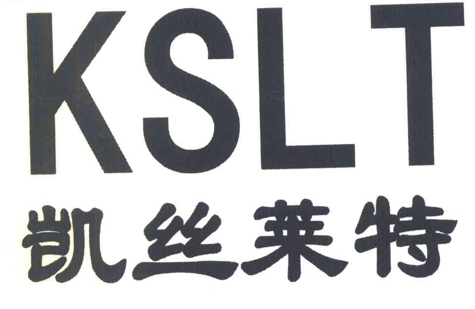 凯丝莱特 KSLT