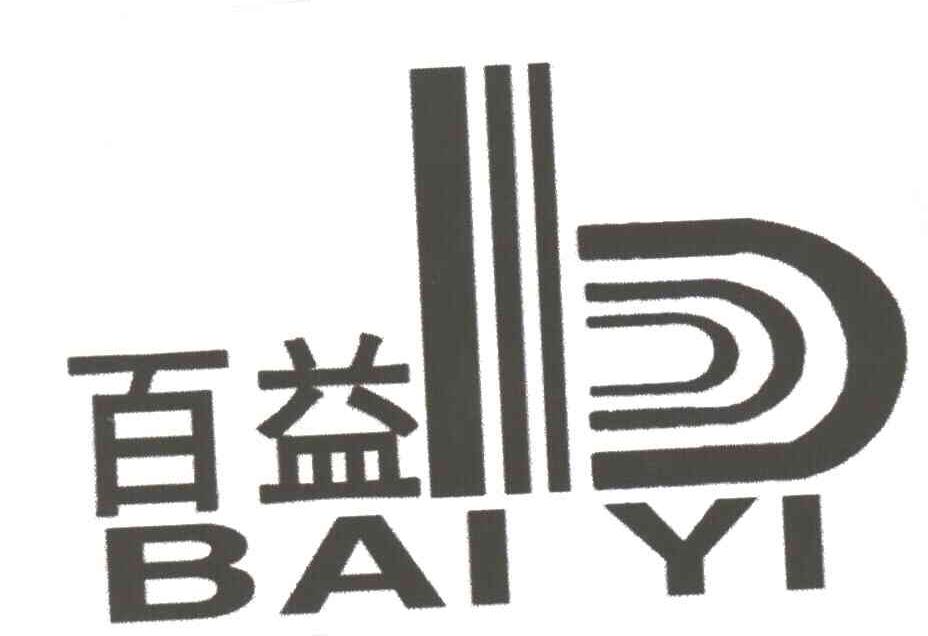 百益