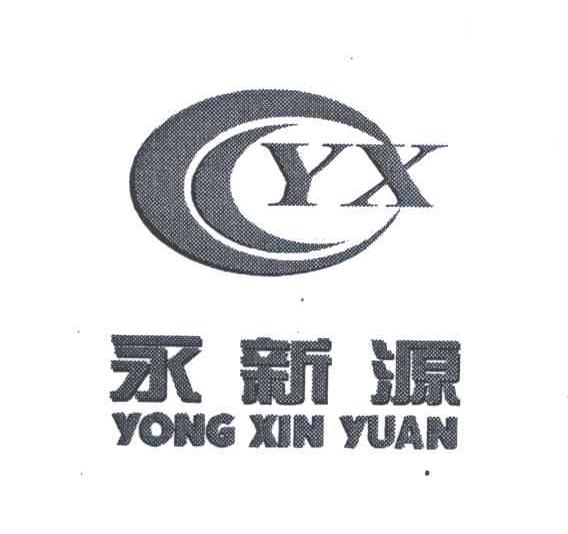 永新源;YONG XIN YUAN;YX