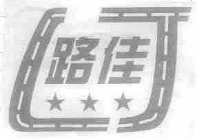 路佳