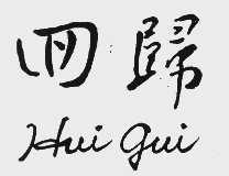 回归