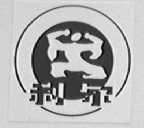 利尔