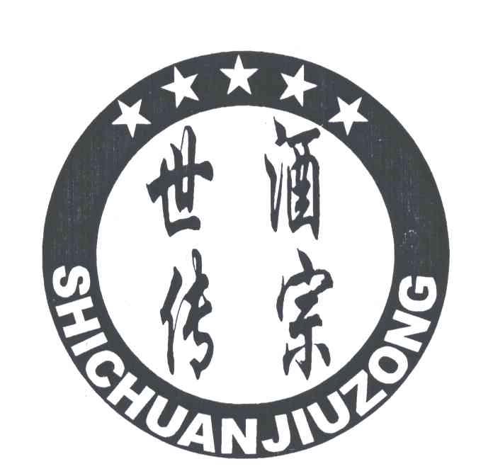 世传酒宗
