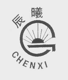 辰曦
