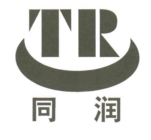 同润;TR