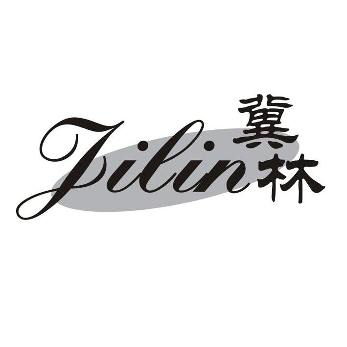 冀林