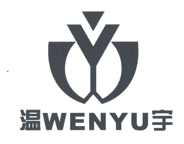 温宇