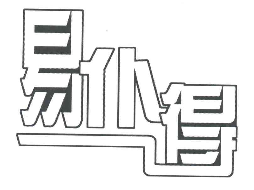 易仆得