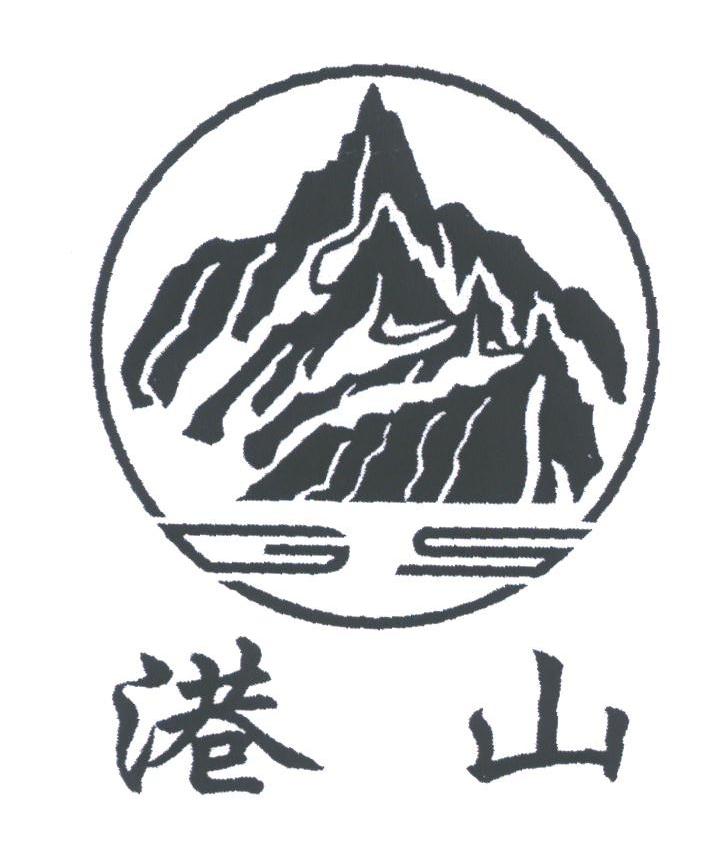 港山