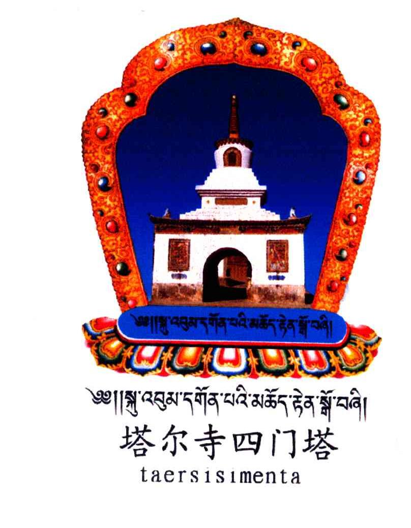塔尔寺四门塔