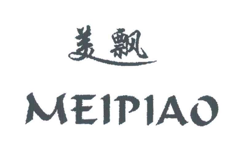 美飘